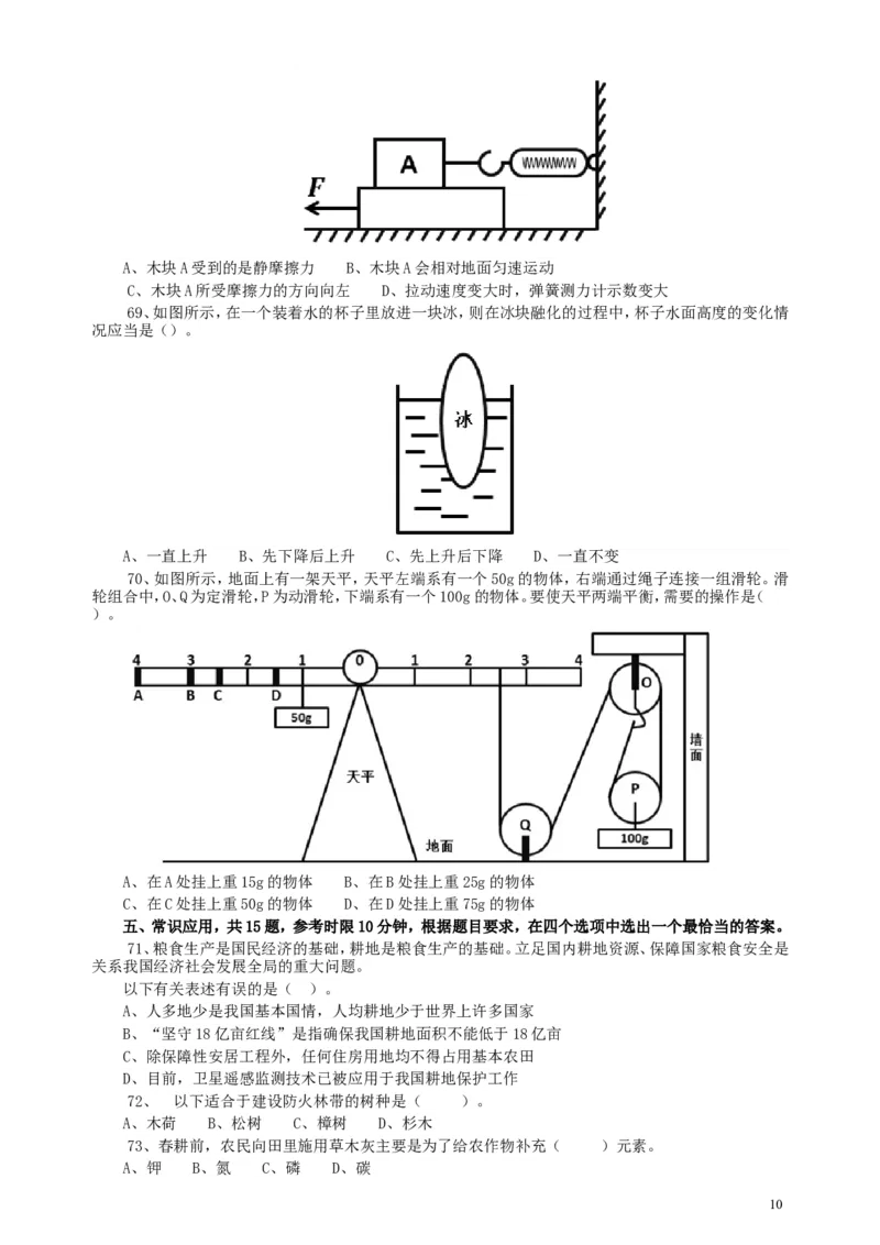 2016年广东公务员考试《行测》真题（乡镇卷）_34省+国考真题_此文件夹为word版,不推荐使用_此word版为,不推荐使用_此word版为,不推荐使用_题目