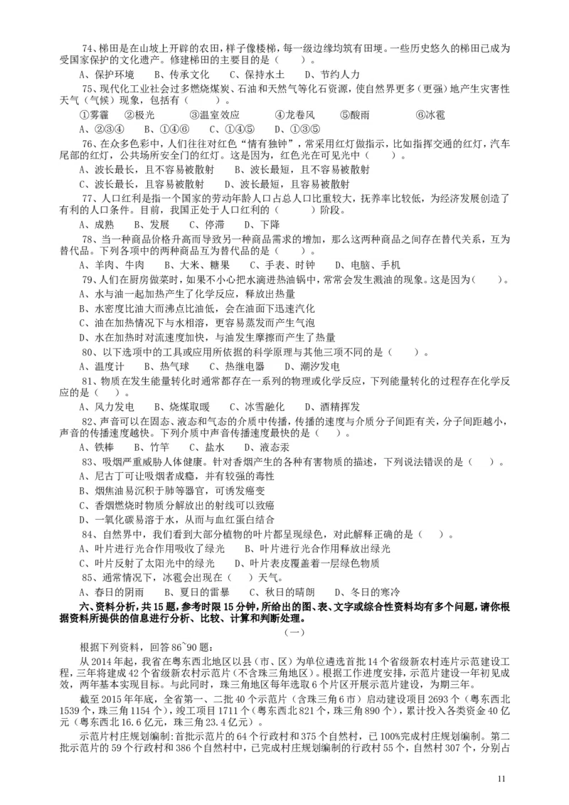 2016年广东公务员考试《行测》真题（乡镇卷）_34省+国考真题_此文件夹为word版,不推荐使用_此word版为,不推荐使用_此word版为,不推荐使用_题目