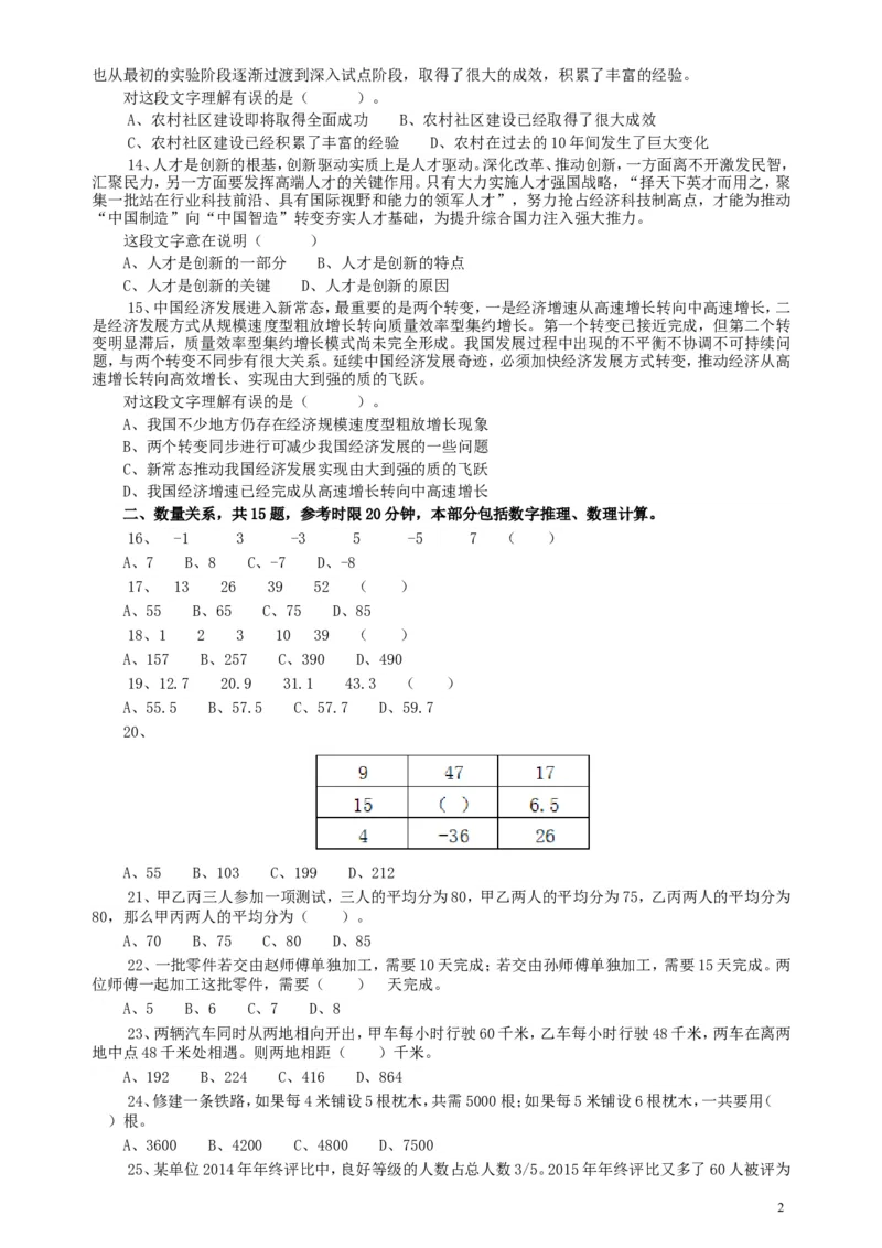 2016年广东公务员考试《行测》真题（乡镇卷）_34省+国考真题_此文件夹为word版,不推荐使用_此word版为,不推荐使用_此word版为,不推荐使用_题目