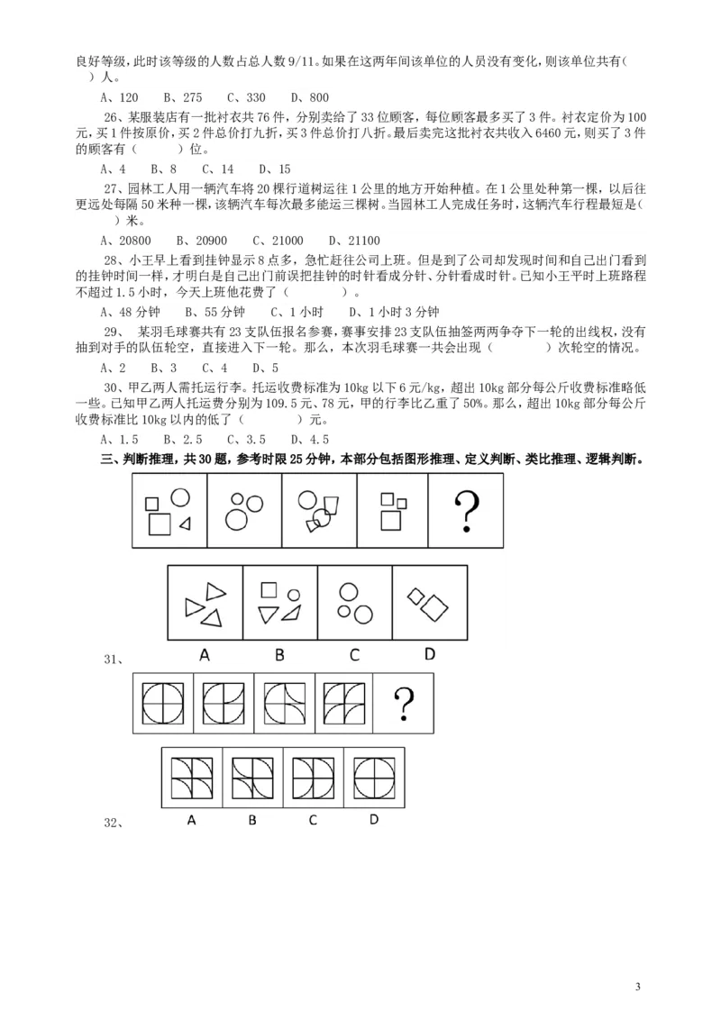 2016年广东公务员考试《行测》真题（乡镇卷）_34省+国考真题_此文件夹为word版,不推荐使用_此word版为,不推荐使用_此word版为,不推荐使用_题目