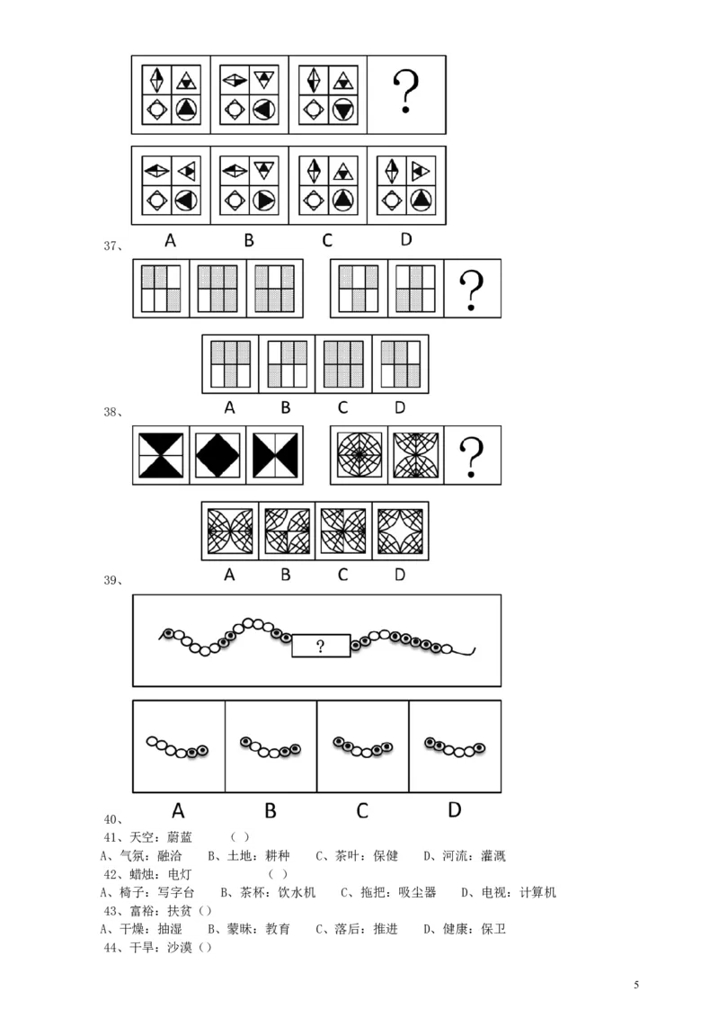 2016年广东公务员考试《行测》真题（乡镇卷）_34省+国考真题_此文件夹为word版,不推荐使用_此word版为,不推荐使用_此word版为,不推荐使用_题目