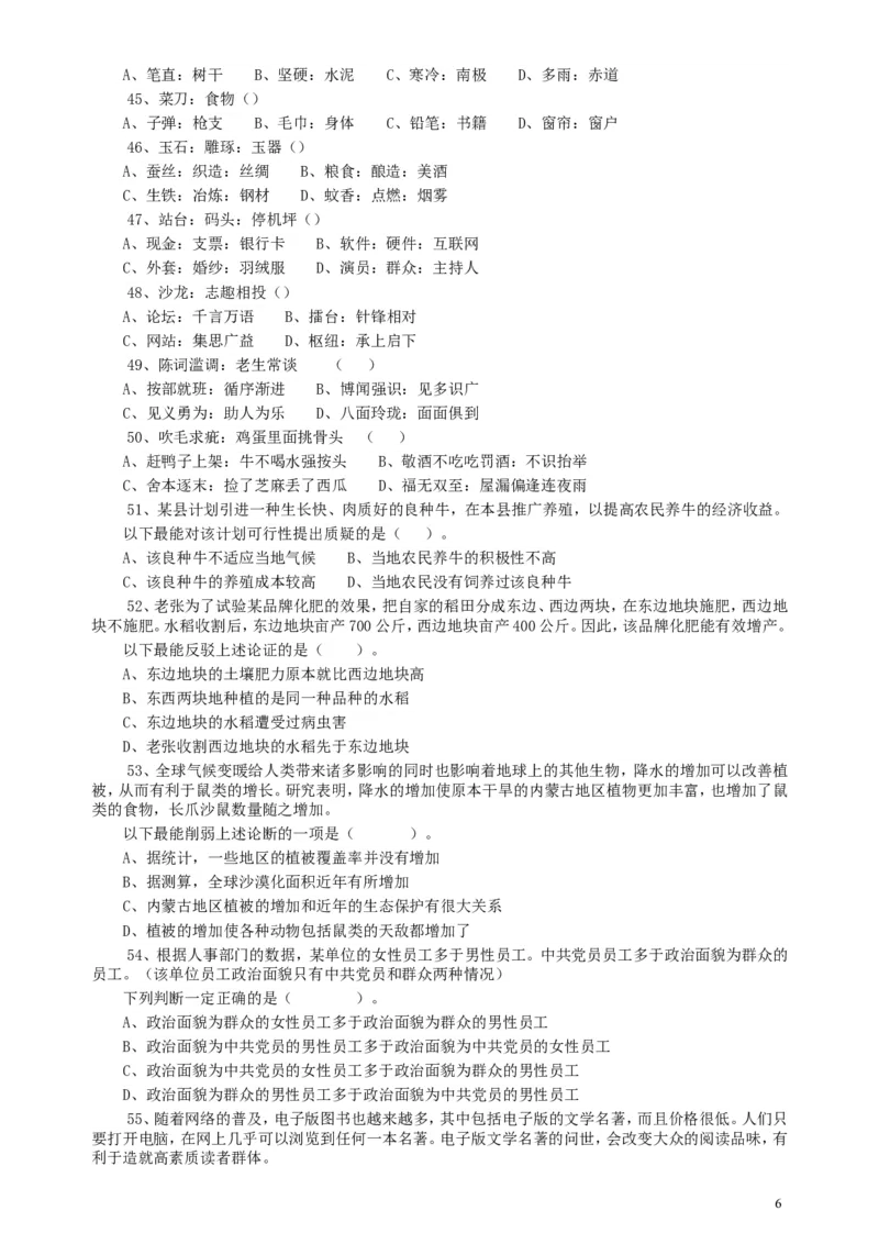 2016年广东公务员考试《行测》真题（乡镇卷）_34省+国考真题_此文件夹为word版,不推荐使用_此word版为,不推荐使用_此word版为,不推荐使用_题目