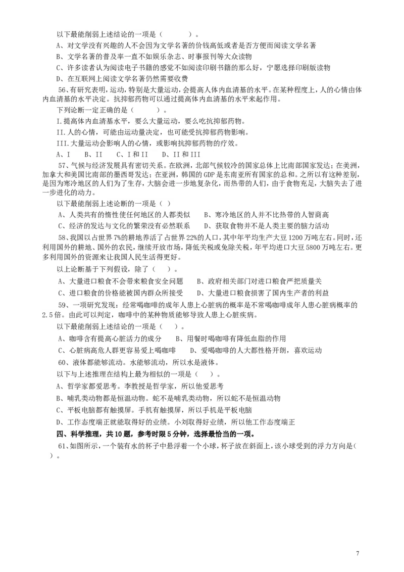 2016年广东公务员考试《行测》真题（乡镇卷）_34省+国考真题_此文件夹为word版,不推荐使用_此word版为,不推荐使用_此word版为,不推荐使用_题目