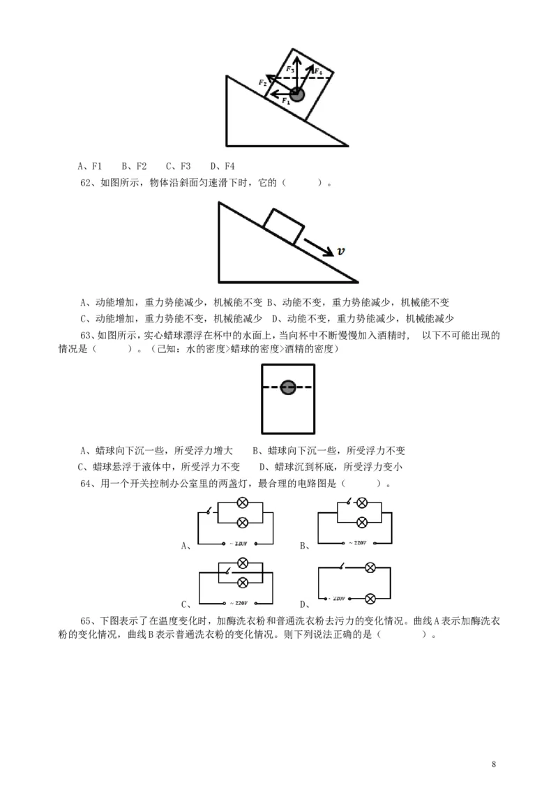 2016年广东公务员考试《行测》真题（乡镇卷）_34省+国考真题_此文件夹为word版,不推荐使用_此word版为,不推荐使用_此word版为,不推荐使用_题目