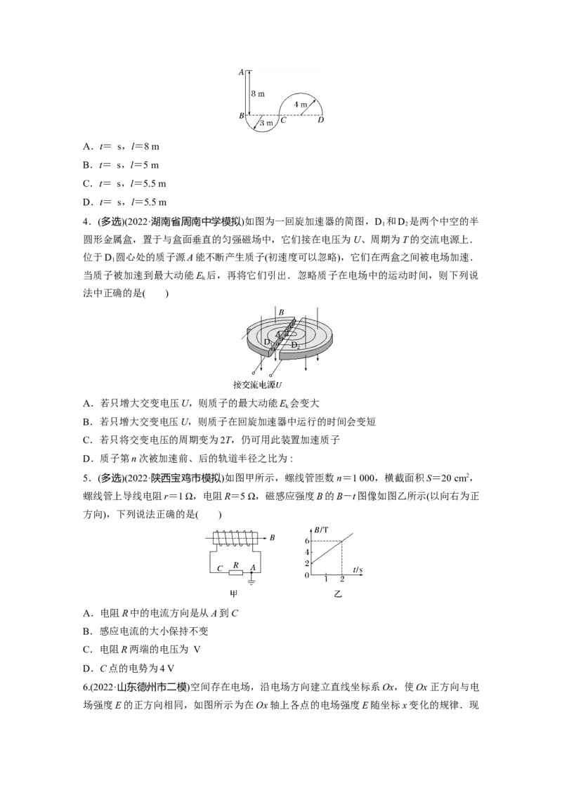 选择题热身练(10)_4.2025物理总复习_2023年新高复习资料_二轮复习_2023年高考物理二轮复习讲义+课件（新高考版）_2023年高考物理二轮复习讲义（新高考版）_学生版_考前特训_选择题热身练