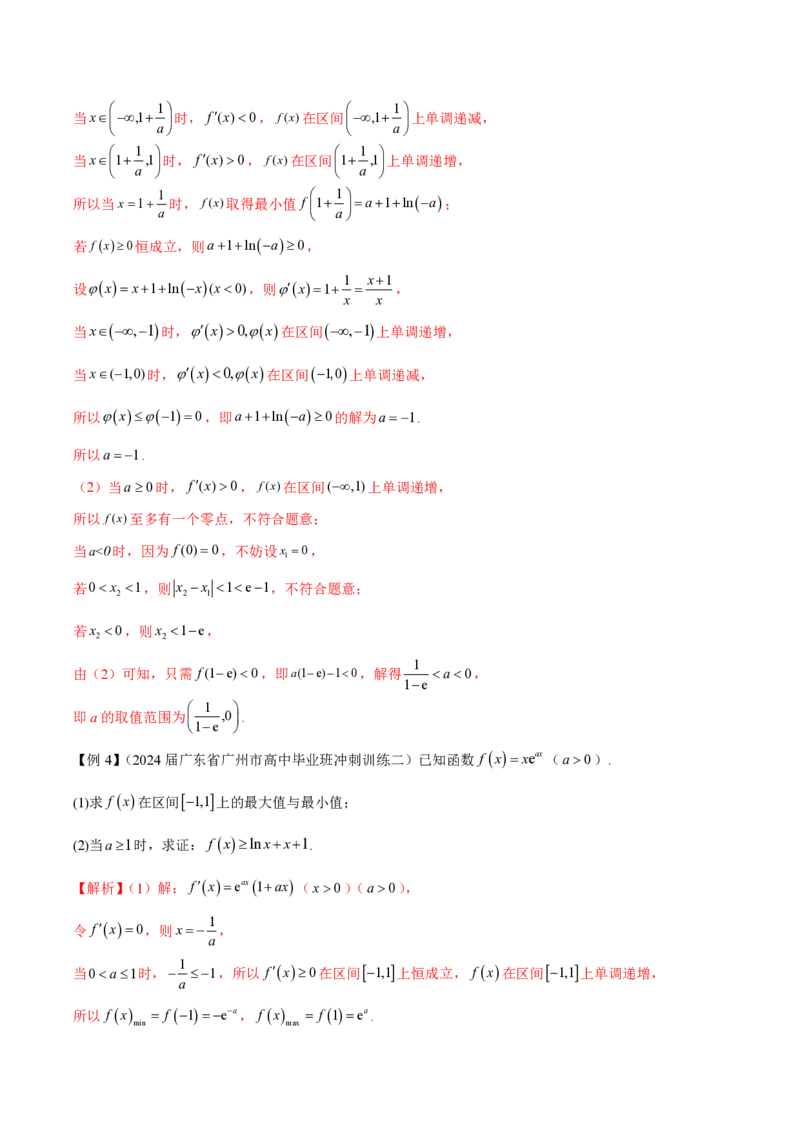 专题04用导数研究函数的最值（教师版）-2025年高考数学压轴大题必杀技系列&middot;导数_2.2025数学总复习_2025年新高考资料_二轮复习_冲刺高考2025年高考数学二轮复习之压轴大题必杀技系列