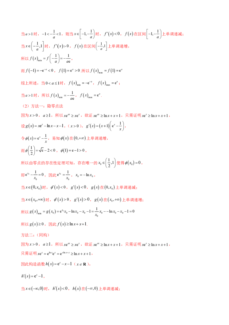 专题04用导数研究函数的最值（教师版）-2025年高考数学压轴大题必杀技系列&middot;导数_2.2025数学总复习_2025年新高考资料_二轮复习_冲刺高考2025年高考数学二轮复习之压轴大题必杀技系列