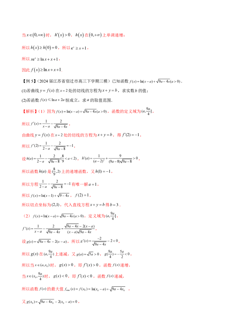 专题04用导数研究函数的最值（教师版）-2025年高考数学压轴大题必杀技系列&middot;导数_2.2025数学总复习_2025年新高考资料_二轮复习_冲刺高考2025年高考数学二轮复习之压轴大题必杀技系列