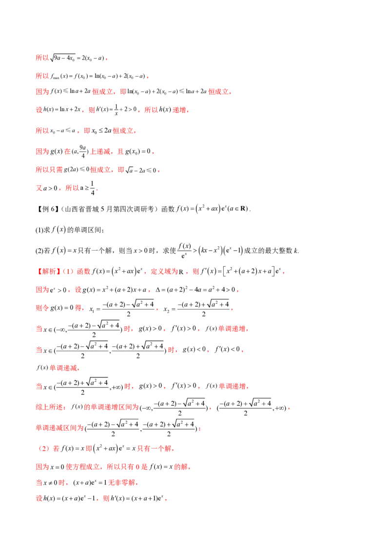 专题04用导数研究函数的最值（教师版）-2025年高考数学压轴大题必杀技系列&middot;导数_2.2025数学总复习_2025年新高考资料_二轮复习_冲刺高考2025年高考数学二轮复习之压轴大题必杀技系列