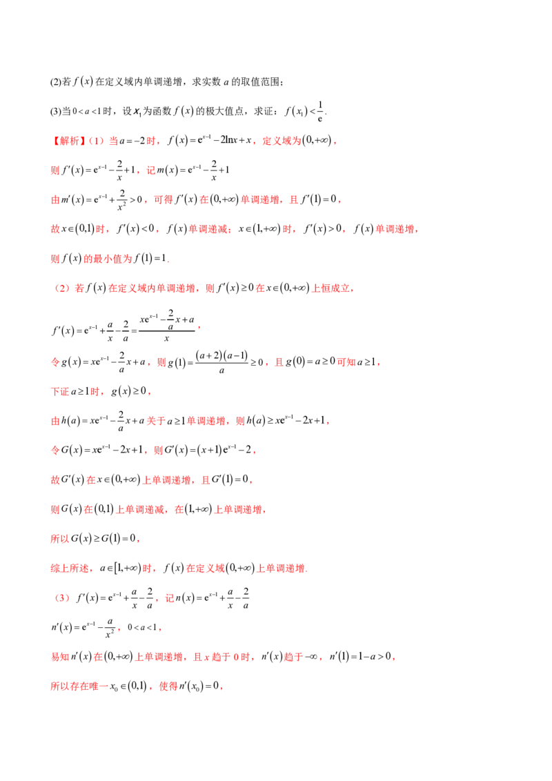 专题04用导数研究函数的最值（教师版）-2025年高考数学压轴大题必杀技系列&middot;导数_2.2025数学总复习_2025年新高考资料_二轮复习_冲刺高考2025年高考数学二轮复习之压轴大题必杀技系列