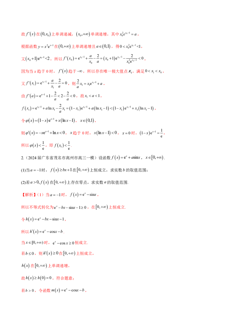 专题04用导数研究函数的最值（教师版）-2025年高考数学压轴大题必杀技系列&middot;导数_2.2025数学总复习_2025年新高考资料_二轮复习_冲刺高考2025年高考数学二轮复习之压轴大题必杀技系列