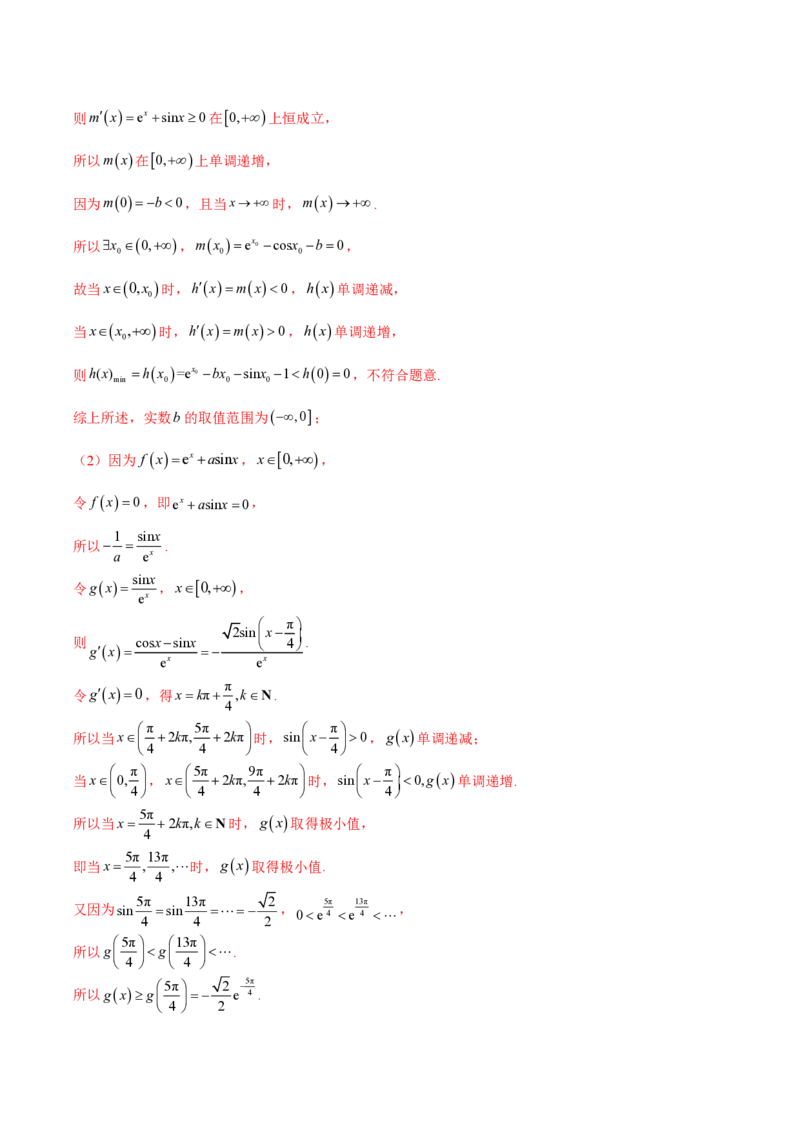 专题04用导数研究函数的最值（教师版）-2025年高考数学压轴大题必杀技系列&middot;导数_2.2025数学总复习_2025年新高考资料_二轮复习_冲刺高考2025年高考数学二轮复习之压轴大题必杀技系列
