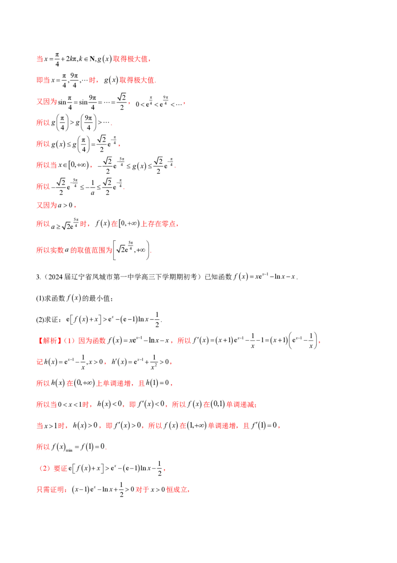 专题04用导数研究函数的最值（教师版）-2025年高考数学压轴大题必杀技系列&middot;导数_2.2025数学总复习_2025年新高考资料_二轮复习_冲刺高考2025年高考数学二轮复习之压轴大题必杀技系列