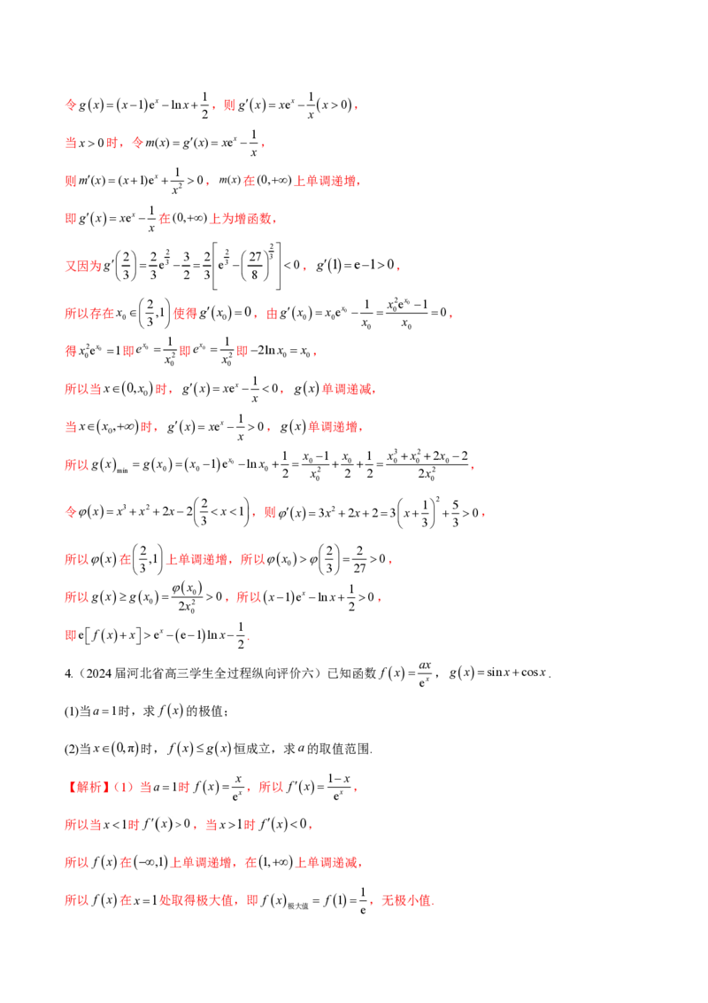 专题04用导数研究函数的最值（教师版）-2025年高考数学压轴大题必杀技系列&middot;导数_2.2025数学总复习_2025年新高考资料_二轮复习_冲刺高考2025年高考数学二轮复习之压轴大题必杀技系列