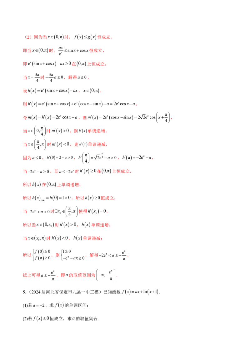 专题04用导数研究函数的最值（教师版）-2025年高考数学压轴大题必杀技系列&middot;导数_2.2025数学总复习_2025年新高考资料_二轮复习_冲刺高考2025年高考数学二轮复习之压轴大题必杀技系列