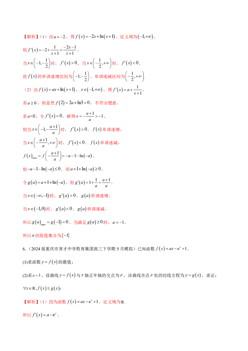 专题04用导数研究函数的最值（教师版）-2025年高考数学压轴大题必杀技系列&middot;导数_2.2025数学总复习_2025年新高考资料_二轮复习_冲刺高考2025年高考数学二轮复习之压轴大题必杀技系列