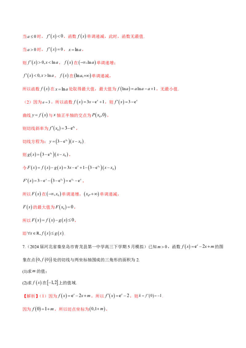 专题04用导数研究函数的最值（教师版）-2025年高考数学压轴大题必杀技系列&middot;导数_2.2025数学总复习_2025年新高考资料_二轮复习_冲刺高考2025年高考数学二轮复习之压轴大题必杀技系列