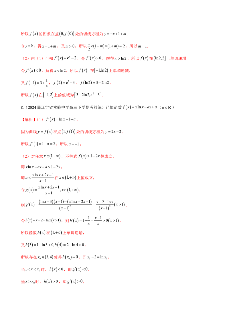 专题04用导数研究函数的最值（教师版）-2025年高考数学压轴大题必杀技系列&middot;导数_2.2025数学总复习_2025年新高考资料_二轮复习_冲刺高考2025年高考数学二轮复习之压轴大题必杀技系列