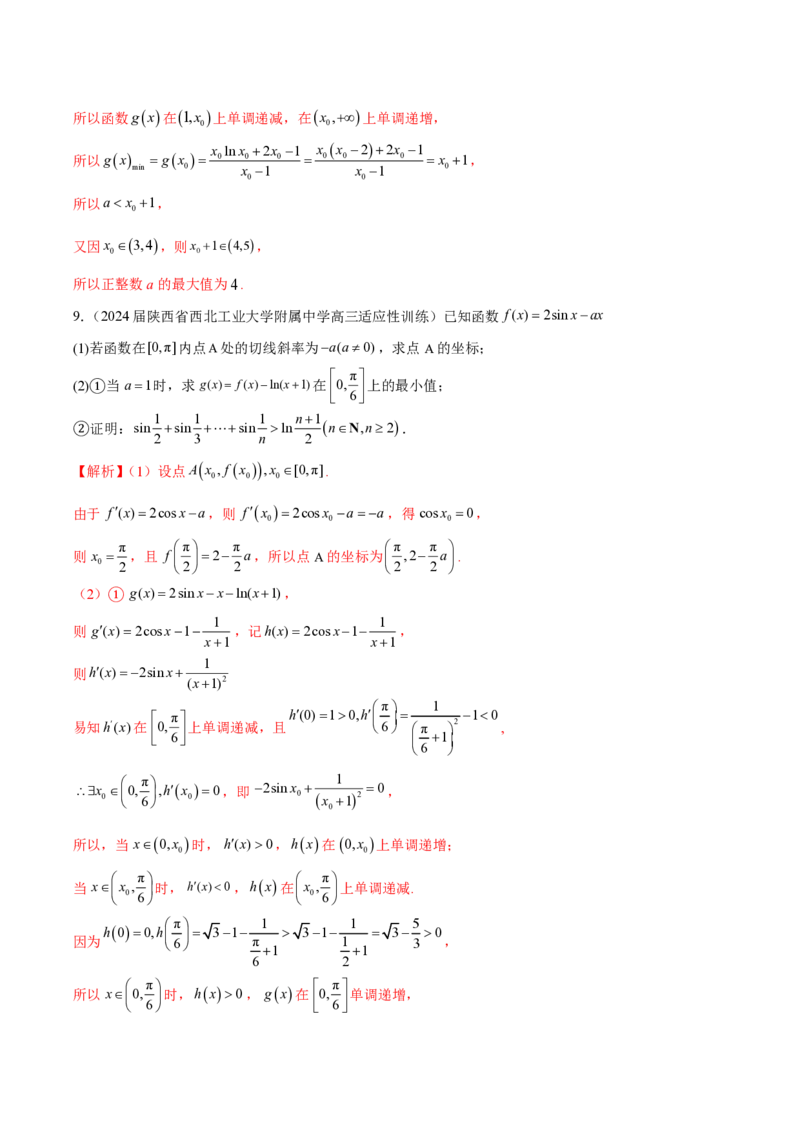 专题04用导数研究函数的最值（教师版）-2025年高考数学压轴大题必杀技系列&middot;导数_2.2025数学总复习_2025年新高考资料_二轮复习_冲刺高考2025年高考数学二轮复习之压轴大题必杀技系列