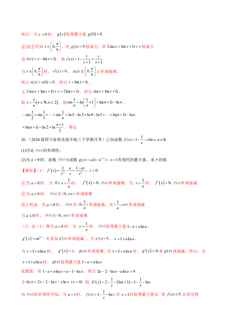 专题04用导数研究函数的最值（教师版）-2025年高考数学压轴大题必杀技系列&middot;导数_2.2025数学总复习_2025年新高考资料_二轮复习_冲刺高考2025年高考数学二轮复习之压轴大题必杀技系列