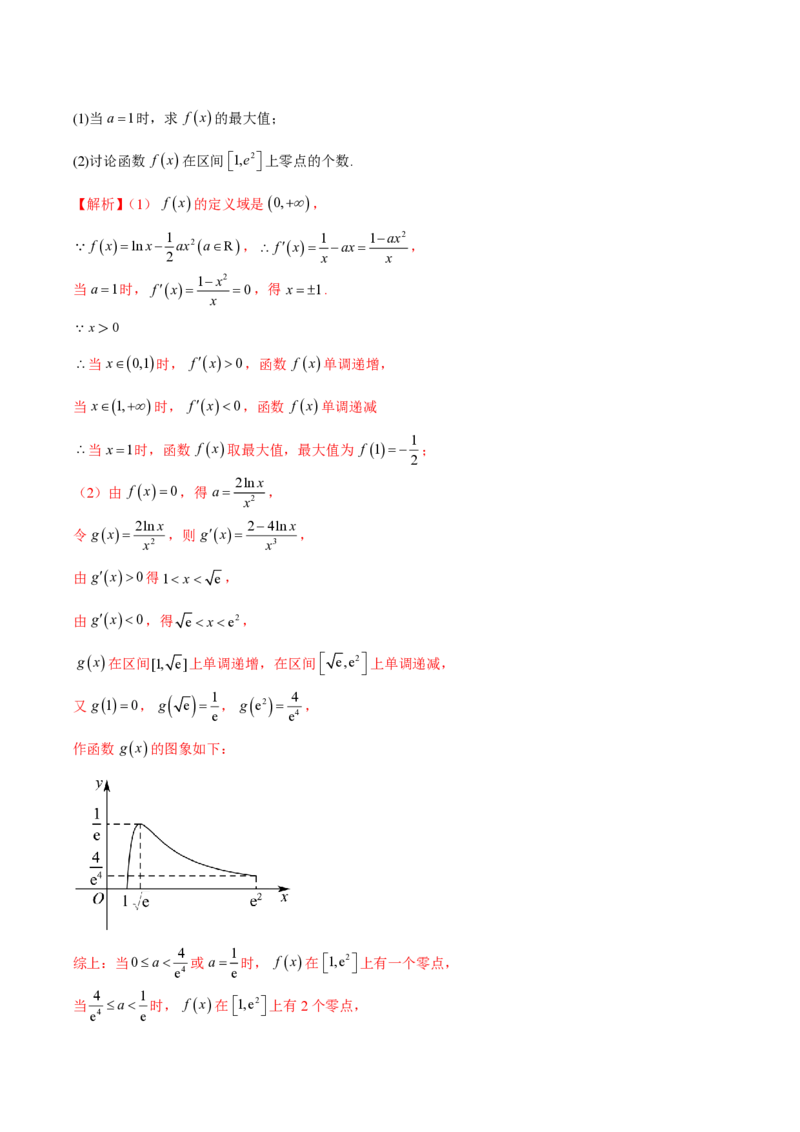 专题04用导数研究函数的最值（教师版）-2025年高考数学压轴大题必杀技系列&middot;导数_2.2025数学总复习_2025年新高考资料_二轮复习_冲刺高考2025年高考数学二轮复习之压轴大题必杀技系列