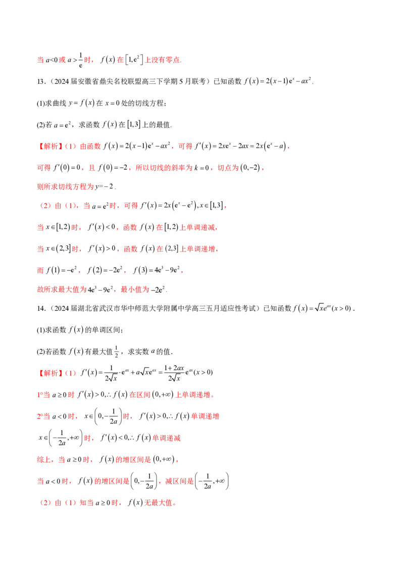 专题04用导数研究函数的最值（教师版）-2025年高考数学压轴大题必杀技系列&middot;导数_2.2025数学总复习_2025年新高考资料_二轮复习_冲刺高考2025年高考数学二轮复习之压轴大题必杀技系列