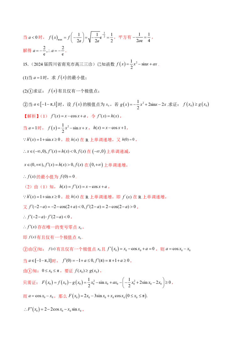 专题04用导数研究函数的最值（教师版）-2025年高考数学压轴大题必杀技系列&middot;导数_2.2025数学总复习_2025年新高考资料_二轮复习_冲刺高考2025年高考数学二轮复习之压轴大题必杀技系列