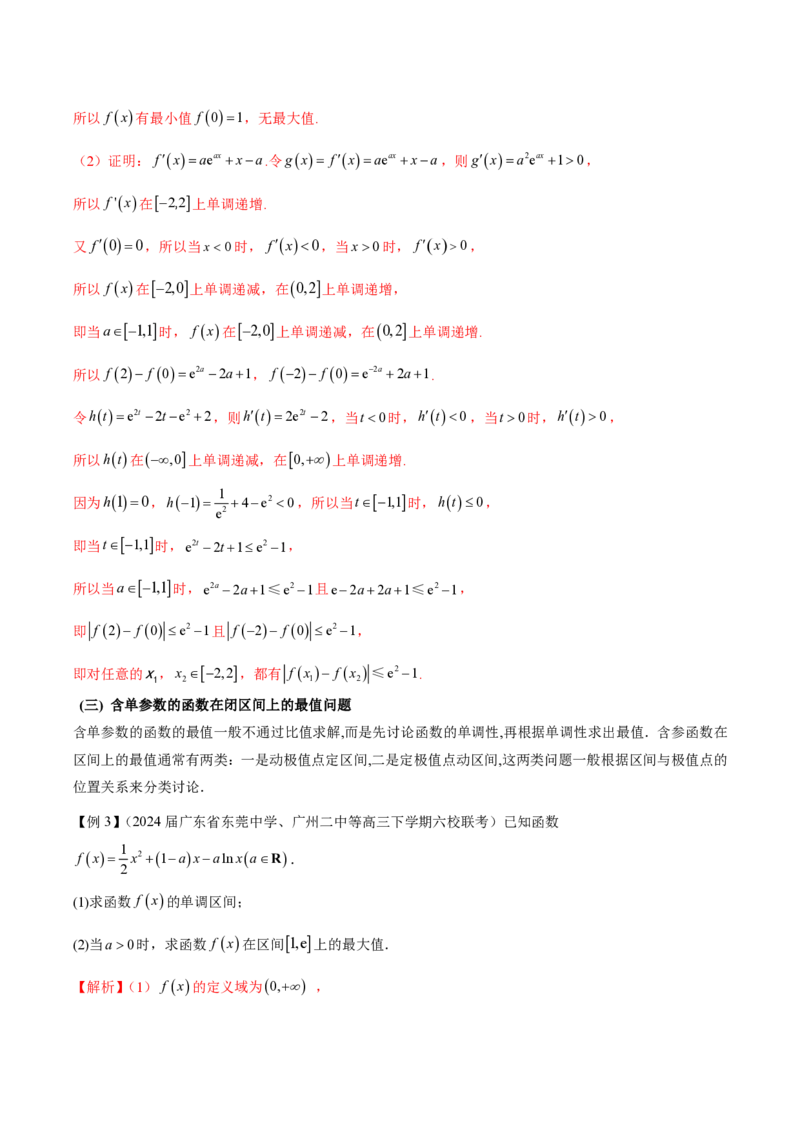 专题04用导数研究函数的最值（教师版）-2025年高考数学压轴大题必杀技系列&middot;导数_2.2025数学总复习_2025年新高考资料_二轮复习_冲刺高考2025年高考数学二轮复习之压轴大题必杀技系列