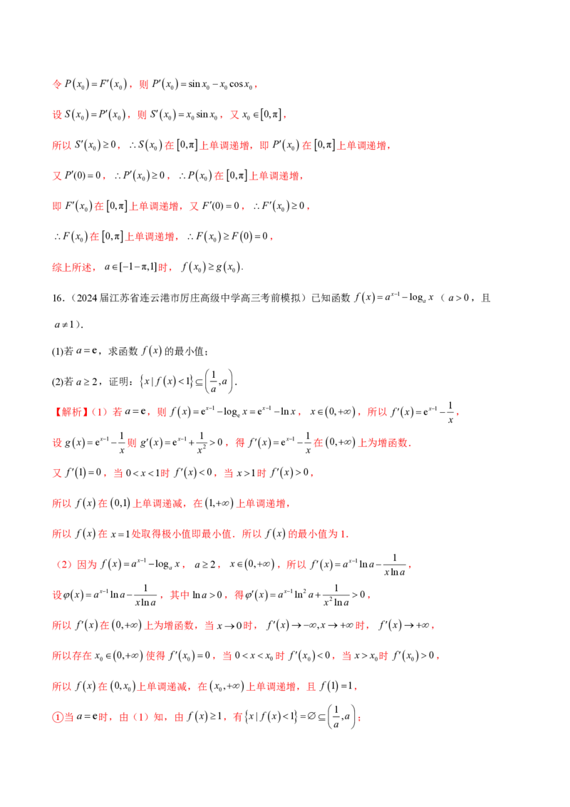 专题04用导数研究函数的最值（教师版）-2025年高考数学压轴大题必杀技系列&middot;导数_2.2025数学总复习_2025年新高考资料_二轮复习_冲刺高考2025年高考数学二轮复习之压轴大题必杀技系列