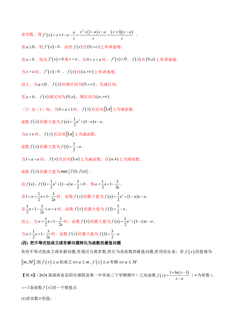 专题04用导数研究函数的最值（教师版）-2025年高考数学压轴大题必杀技系列&middot;导数_2.2025数学总复习_2025年新高考资料_二轮复习_冲刺高考2025年高考数学二轮复习之压轴大题必杀技系列