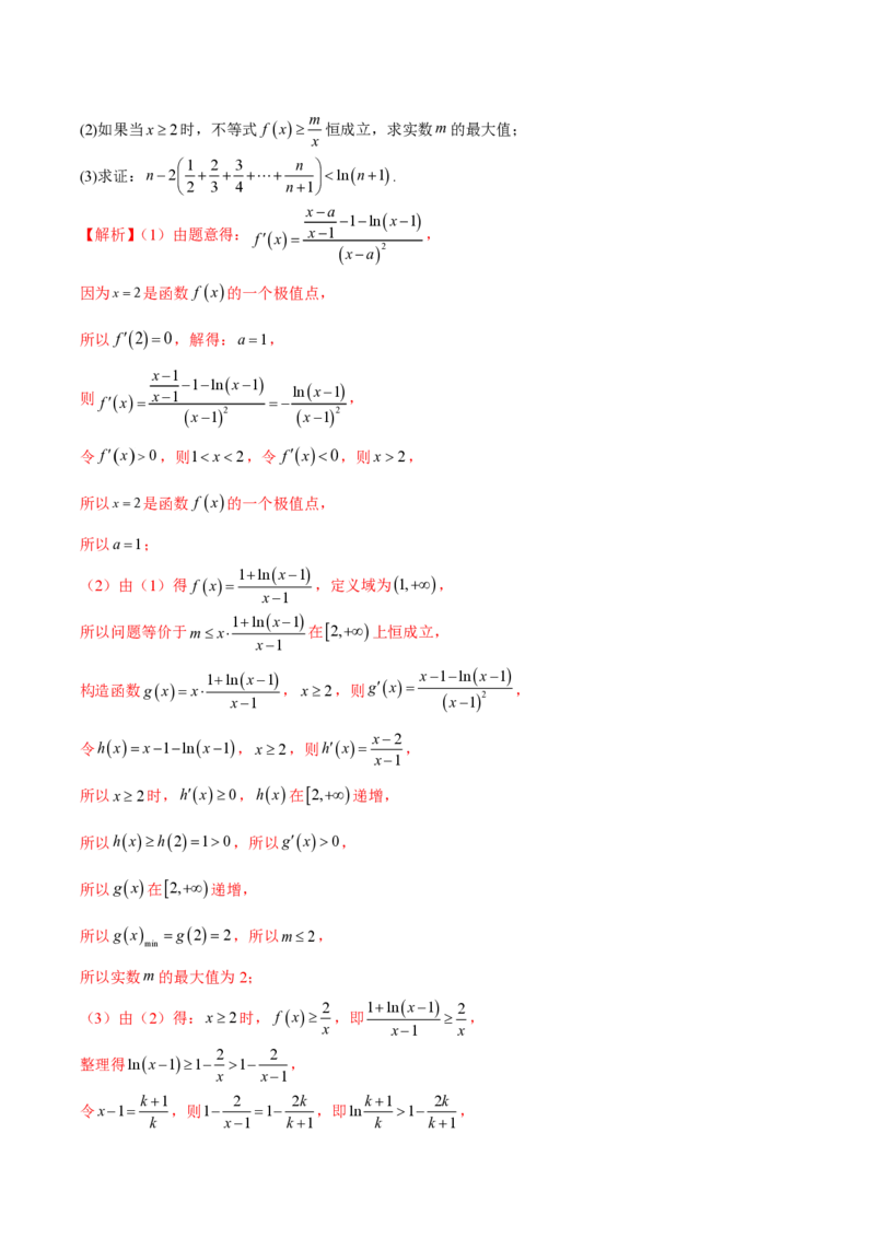 专题04用导数研究函数的最值（教师版）-2025年高考数学压轴大题必杀技系列&middot;导数_2.2025数学总复习_2025年新高考资料_二轮复习_冲刺高考2025年高考数学二轮复习之压轴大题必杀技系列