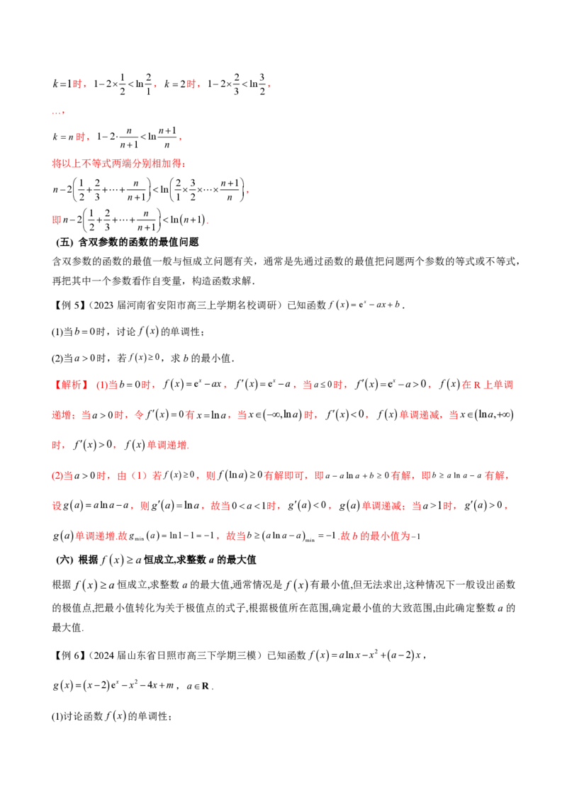 专题04用导数研究函数的最值（教师版）-2025年高考数学压轴大题必杀技系列&middot;导数_2.2025数学总复习_2025年新高考资料_二轮复习_冲刺高考2025年高考数学二轮复习之压轴大题必杀技系列