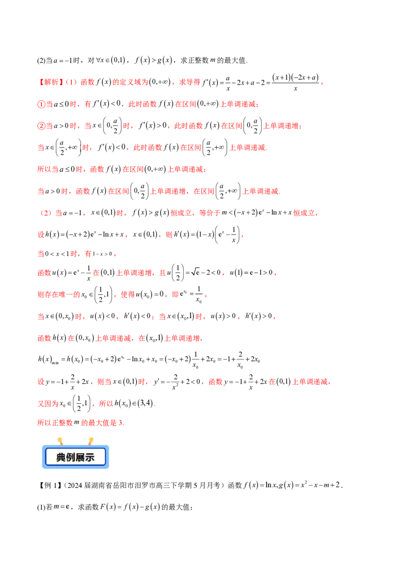 专题04用导数研究函数的最值（教师版）-2025年高考数学压轴大题必杀技系列&middot;导数_2.2025数学总复习_2025年新高考资料_二轮复习_冲刺高考2025年高考数学二轮复习之压轴大题必杀技系列