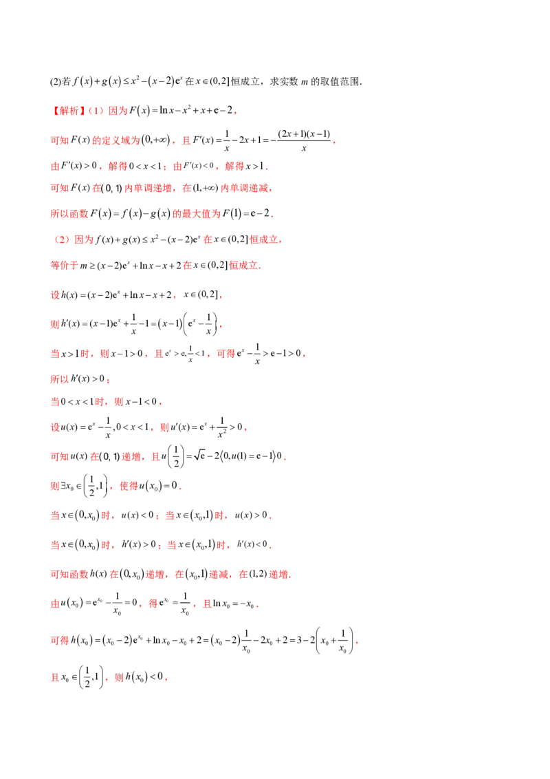 专题04用导数研究函数的最值（教师版）-2025年高考数学压轴大题必杀技系列&middot;导数_2.2025数学总复习_2025年新高考资料_二轮复习_冲刺高考2025年高考数学二轮复习之压轴大题必杀技系列