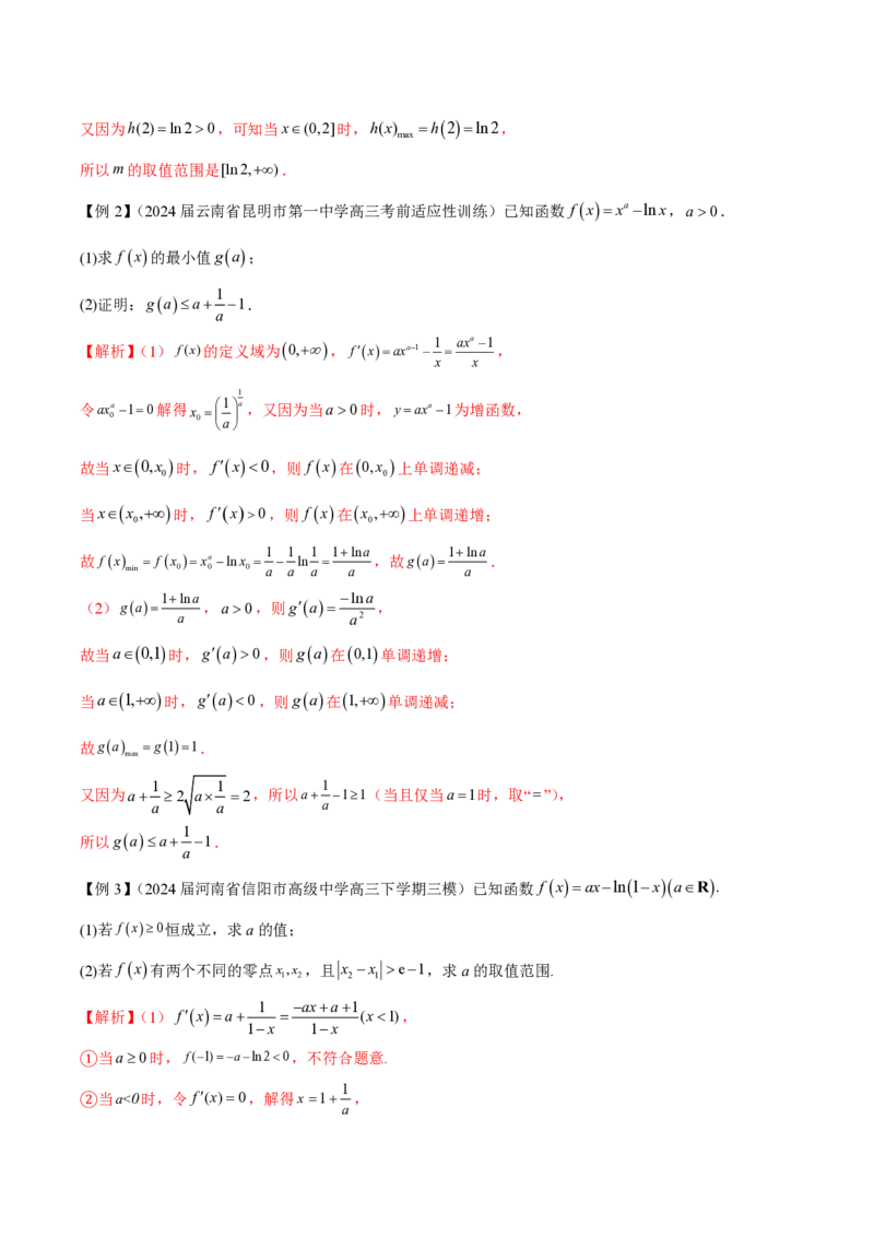专题04用导数研究函数的最值（教师版）-2025年高考数学压轴大题必杀技系列&middot;导数_2.2025数学总复习_2025年新高考资料_二轮复习_冲刺高考2025年高考数学二轮复习之压轴大题必杀技系列
