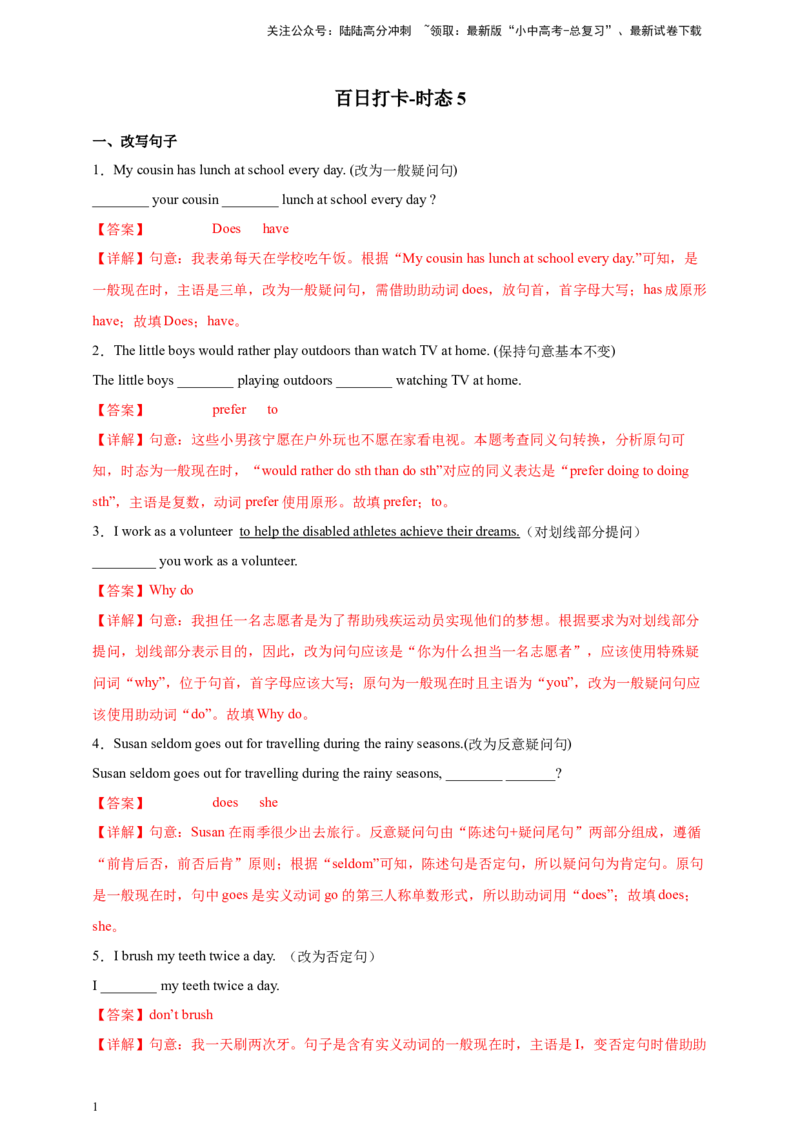 百日打卡-时态5（解析版）_02中考总复习（2026版更新中）_03-英语-中考总复习_2024年中考复习资料_二轮复习_百日冲刺2024年中考英语二轮语法+题型专题复习卷（原卷版+解析版）