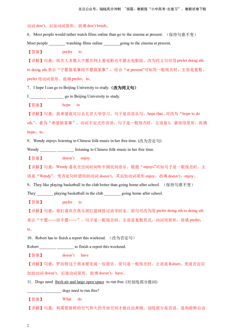 百日打卡-时态5（解析版）_02中考总复习（2026版更新中）_03-英语-中考总复习_2024年中考复习资料_二轮复习_百日冲刺2024年中考英语二轮语法+题型专题复习卷（原卷版+解析版）