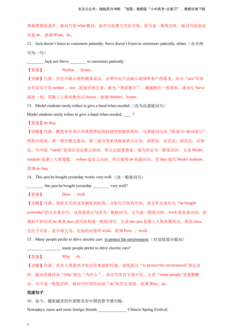 百日打卡-时态5（解析版）_02中考总复习（2026版更新中）_03-英语-中考总复习_2024年中考复习资料_二轮复习_百日冲刺2024年中考英语二轮语法+题型专题复习卷（原卷版+解析版）