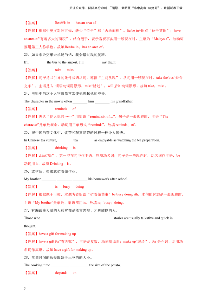 百日打卡-时态5（解析版）_02中考总复习（2026版更新中）_03-英语-中考总复习_2024年中考复习资料_二轮复习_百日冲刺2024年中考英语二轮语法+题型专题复习卷（原卷版+解析版）