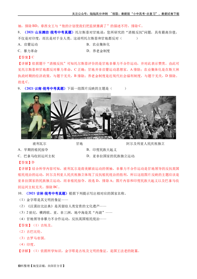 第12课亚非拉民族民主运动的高涨（解析版）_02中考总复习（2026版更新中）_06-历史-中考总复习_2024年中考复习资料_专项复习资料_九年级下册（单元内分课时呈现）_答案解析版
