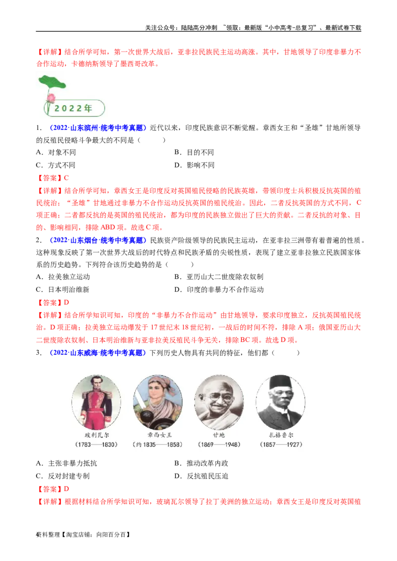 第12课亚非拉民族民主运动的高涨（解析版）_02中考总复习（2026版更新中）_06-历史-中考总复习_2024年中考复习资料_专项复习资料_九年级下册（单元内分课时呈现）_答案解析版