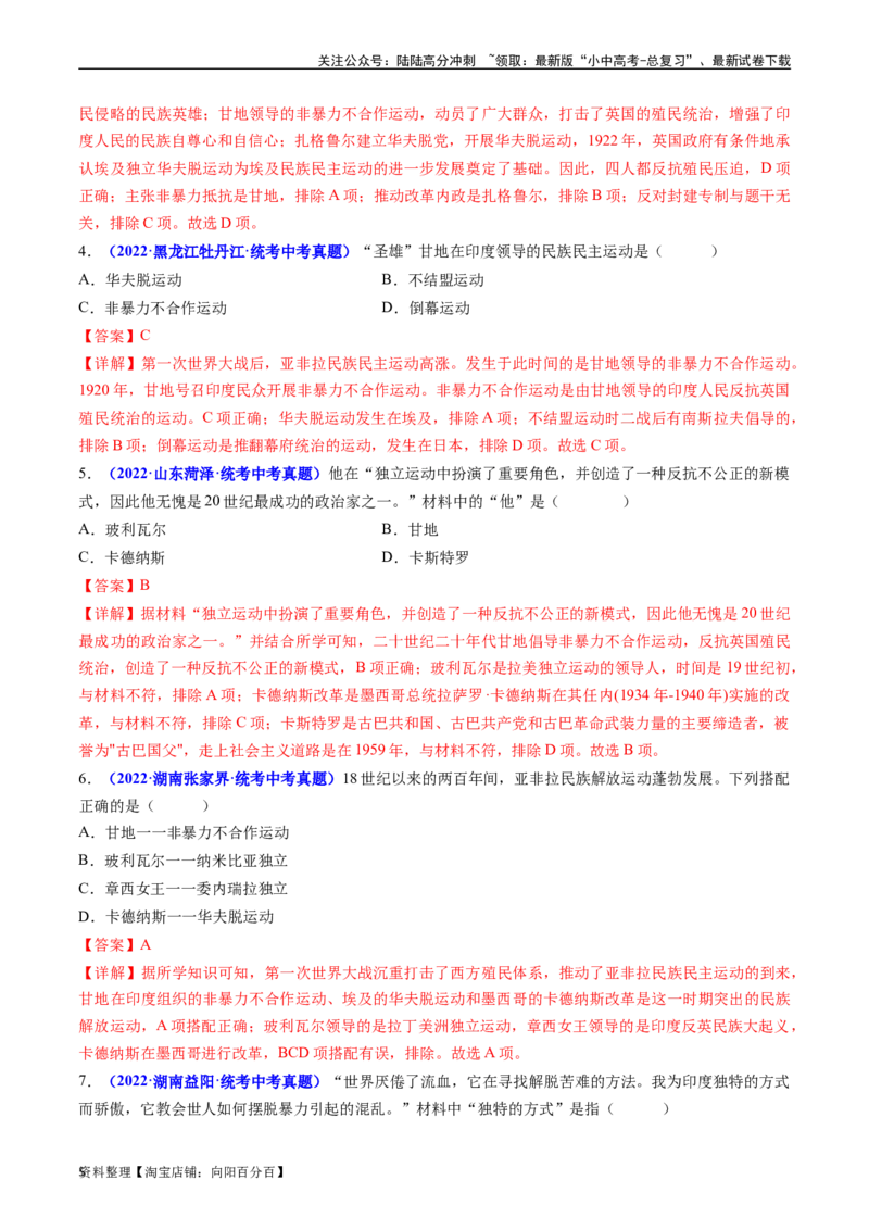 第12课亚非拉民族民主运动的高涨（解析版）_02中考总复习（2026版更新中）_06-历史-中考总复习_2024年中考复习资料_专项复习资料_九年级下册（单元内分课时呈现）_答案解析版