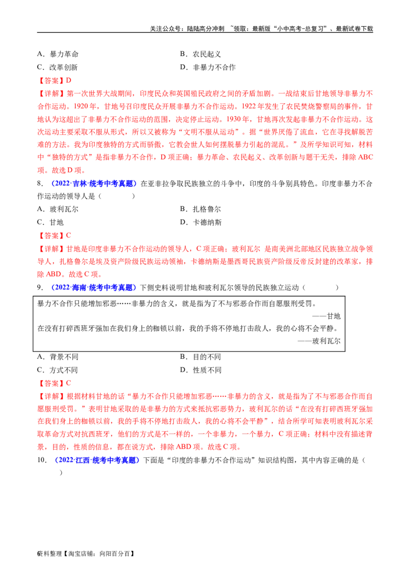 第12课亚非拉民族民主运动的高涨（解析版）_02中考总复习（2026版更新中）_06-历史-中考总复习_2024年中考复习资料_专项复习资料_九年级下册（单元内分课时呈现）_答案解析版