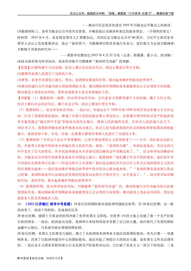 第12课亚非拉民族民主运动的高涨（解析版）_02中考总复习（2026版更新中）_06-历史-中考总复习_2024年中考复习资料_专项复习资料_九年级下册（单元内分课时呈现）_答案解析版
