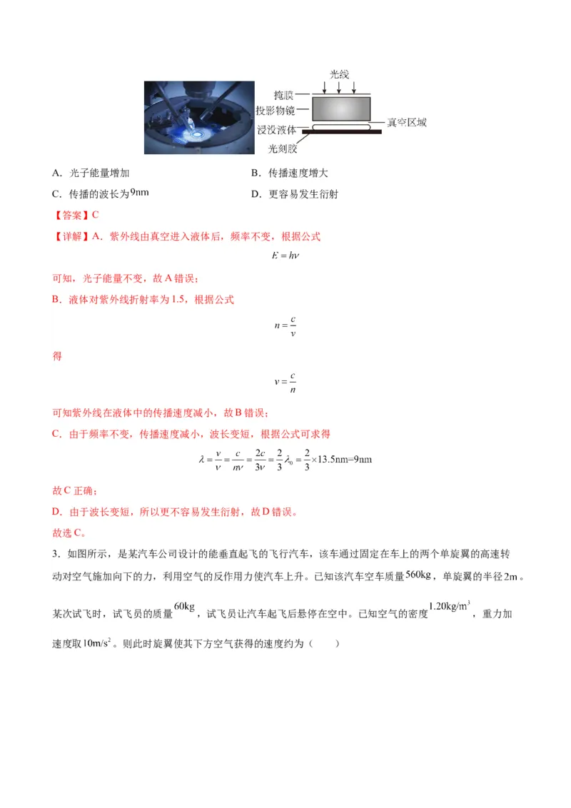 黄金卷06-赢在高考&middot;黄金8卷备战2024年高考物理模拟卷（天津卷专用）（解析版）_4.2025物理总复习_2024年新高考资料_4.2024高考模拟预测试卷