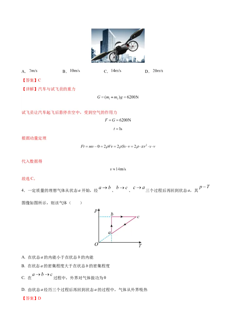 黄金卷06-赢在高考&middot;黄金8卷备战2024年高考物理模拟卷（天津卷专用）（解析版）_4.2025物理总复习_2024年新高考资料_4.2024高考模拟预测试卷