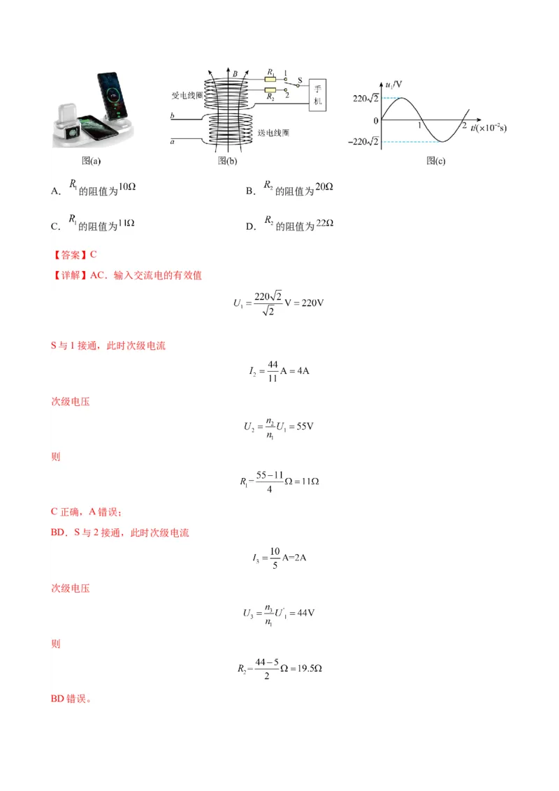 黄金卷06-赢在高考&middot;黄金8卷备战2024年高考物理模拟卷（天津卷专用）（解析版）_4.2025物理总复习_2024年新高考资料_4.2024高考模拟预测试卷