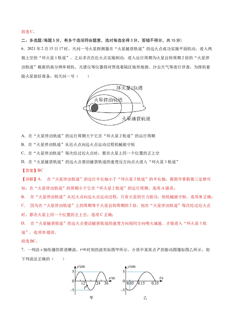 黄金卷06-赢在高考&middot;黄金8卷备战2024年高考物理模拟卷（天津卷专用）（解析版）_4.2025物理总复习_2024年新高考资料_4.2024高考模拟预测试卷