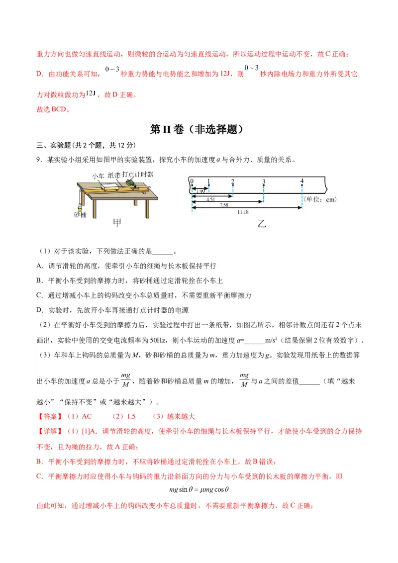 黄金卷06-赢在高考&middot;黄金8卷备战2024年高考物理模拟卷（天津卷专用）（解析版）_4.2025物理总复习_2024年新高考资料_4.2024高考模拟预测试卷