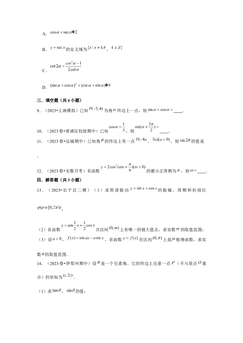 专题02同角三角函数基本关系式及诱导公式（原卷版）_2.2025数学总复习_2024年新高考资料_3.2024专项复习_第四章三角函数